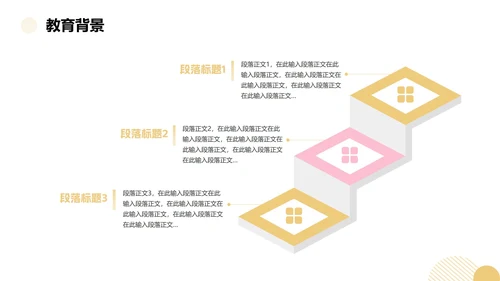 黄粉色多巴胺卡通三维大学生个人简历PPT模板