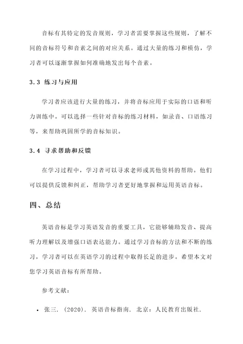 英语音标的作用及功效