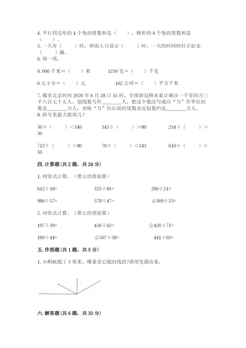 人教版数学四年级上册期末测试卷带答案下载.docx