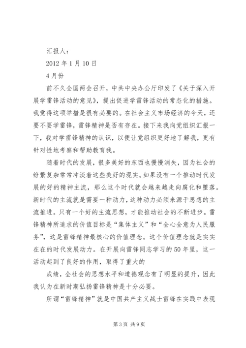 思想汇报精华四篇 (2).docx