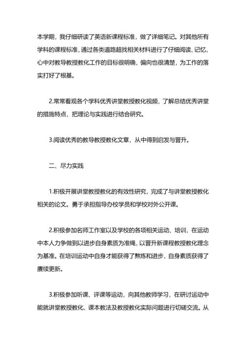 初中英语名师工作室2020-2021第一学年度个人工作总结.docx