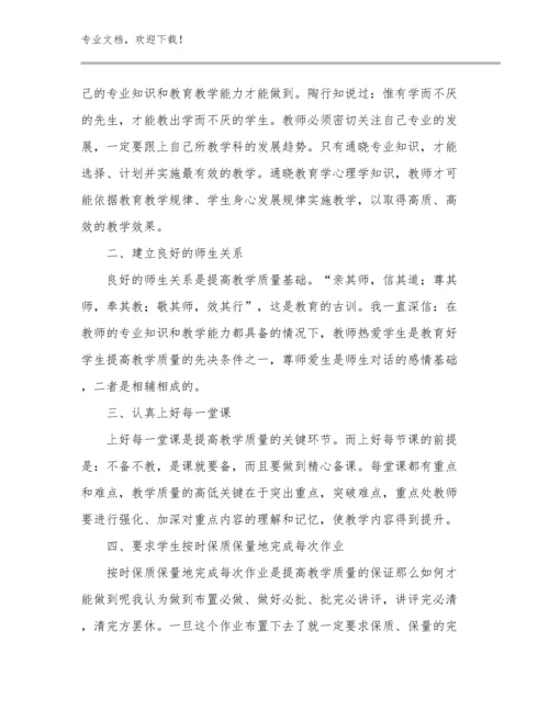 2024教师支教心得体会例文27篇合辑.docx