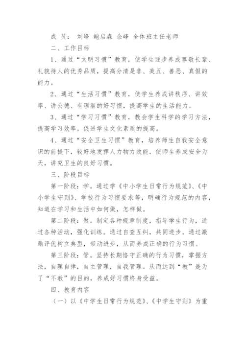 学生行为习惯养成教育工作计划_6.docx