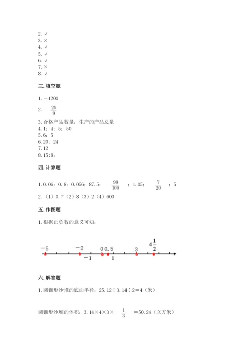 北师大版六年级下册数学 期末检测卷精品【名校卷】.docx