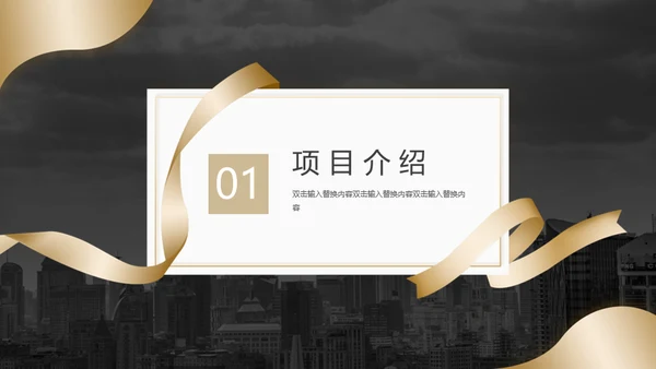 高端质感商业计划书通用PPT模板
