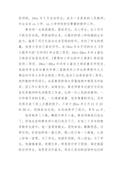 在老师追悼会上的追悼词.docx