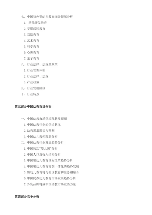 幼教商业计划书模板.docx