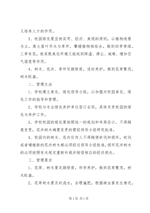 学校绿化管理制度.docx