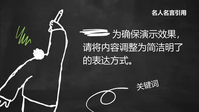 创意风黑板PPT创意图示