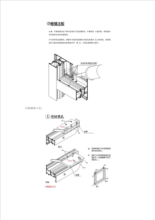 断桥铝门窗注胶施工工艺