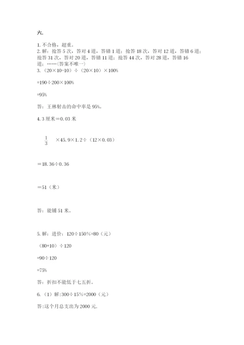 人教版数学六年级下册试题期末模拟检测卷（必刷）.docx