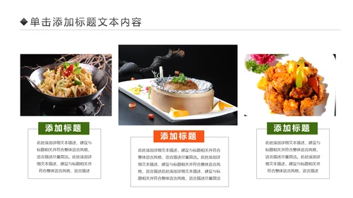 舌尖上的美食中华美食文化PPT模板