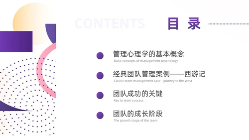 紫色渐变简约形状商务风管理心理学PPT模板