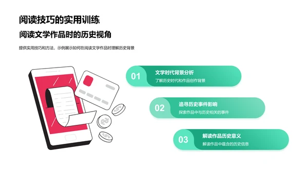 历史语文融合教学PPT模板
