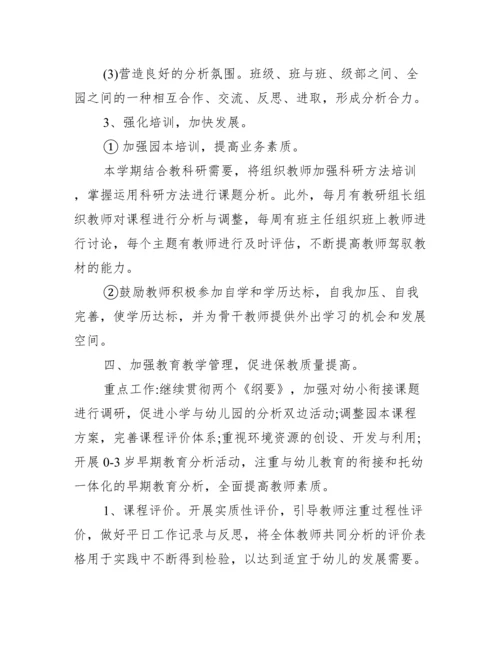 幼儿园秋季园务计划.docx