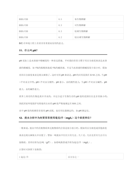 水处理工程师必懂的废水处理知识.docx