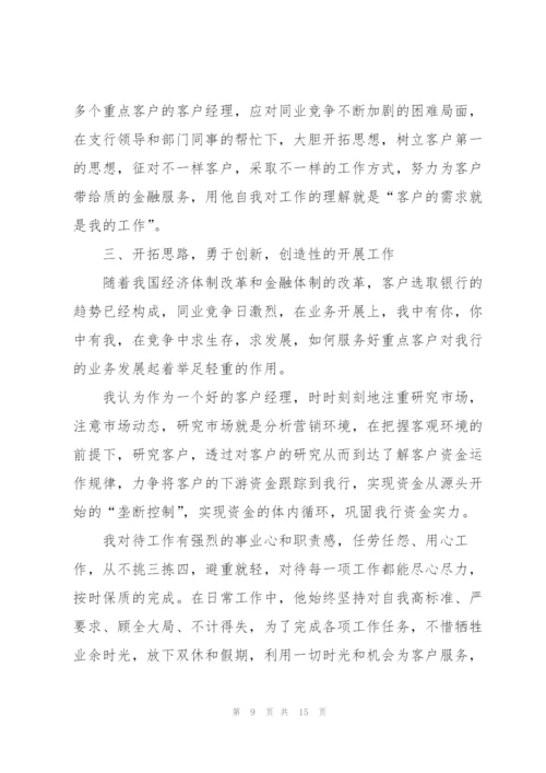 银行客户经理工作总结怎么写5篇.docx