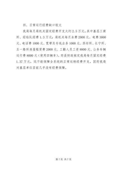 县工商局上半年工作报告 (2).docx