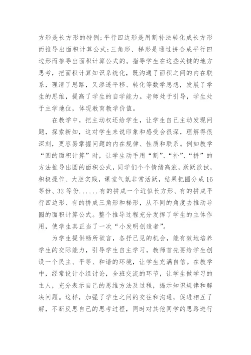 小学语文教学论文范文.docx