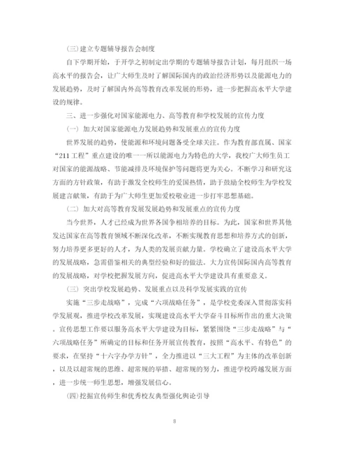 精编之高校党委宣传部工作计划范文.docx