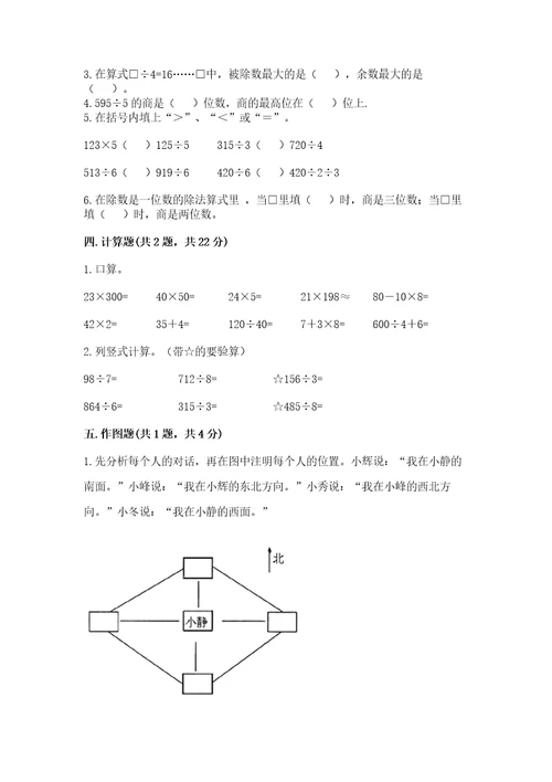 小学数学三年级下册期中测试卷及答案参考