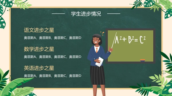 卡通插画黑板一年级家长会PPT模板