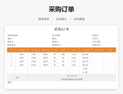 采购订单