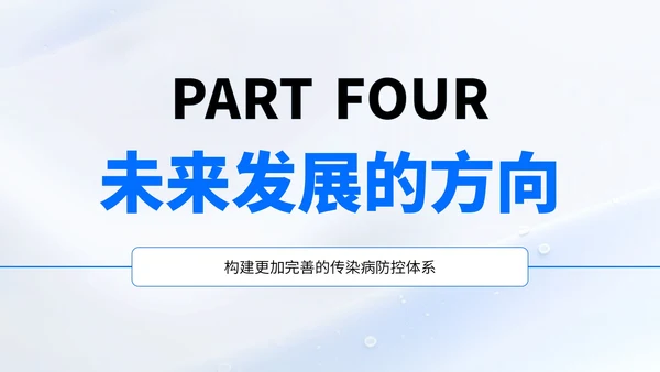 蓝色简约风流行病学与公共卫生知识汇报PPT
