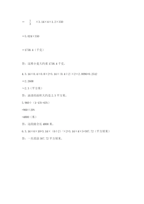 小学数学六年级下册竞赛试题【培优b卷】.docx