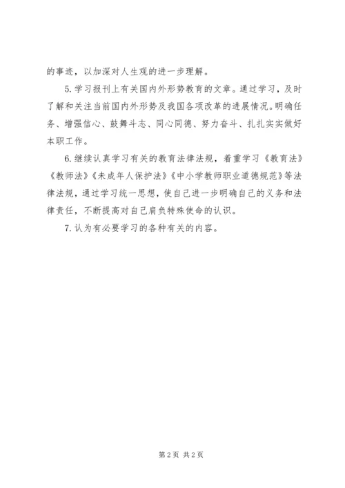 政治学习计划20XX年.docx