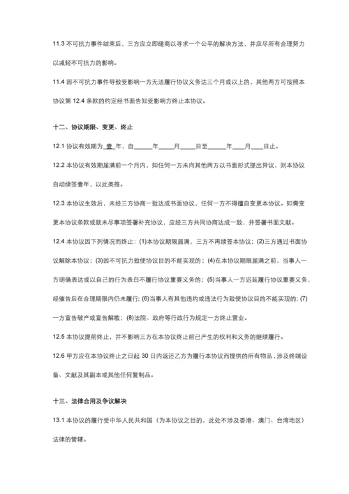 三方合作协议标准版.docx