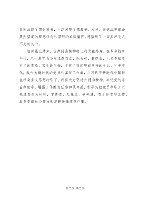 井冈山学习培训心得体会_4.docx