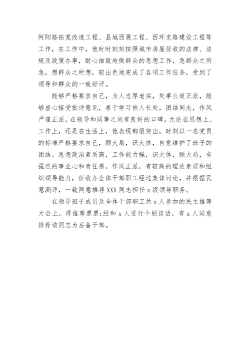 个人考察报告.docx