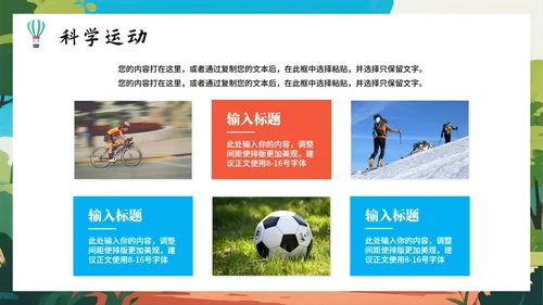 蓝色卡通插画风全国全民健身日科普PPT模板