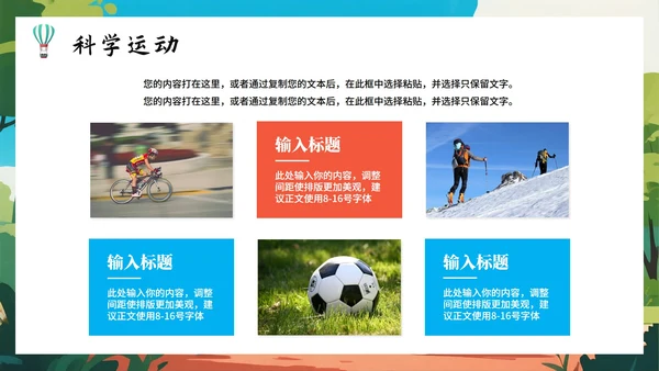 蓝色卡通插画风全国全民健身日科普PPT模板