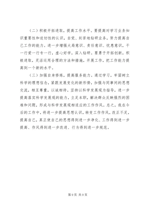 四查四看对照检查材料 (3).docx