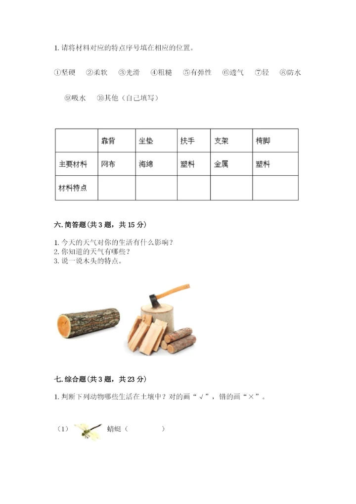 教科版小学二年级上册科学期末测试卷含答案.docx