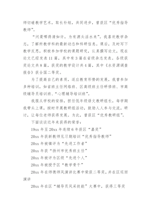 申报高级教师个人述职报告范文.docx