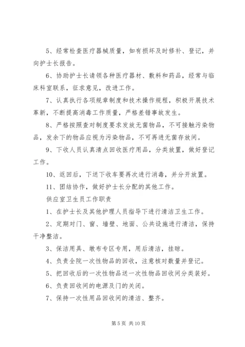 消毒供应室培训计划 (5).docx