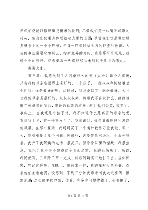 思想汇报：感受到了平凡人的伟大.docx