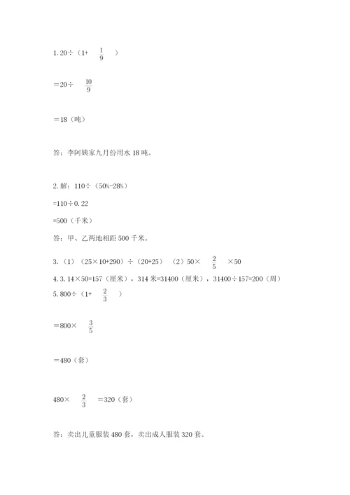 小学数学六年级上册期末模拟卷附参考答案【能力提升】.docx