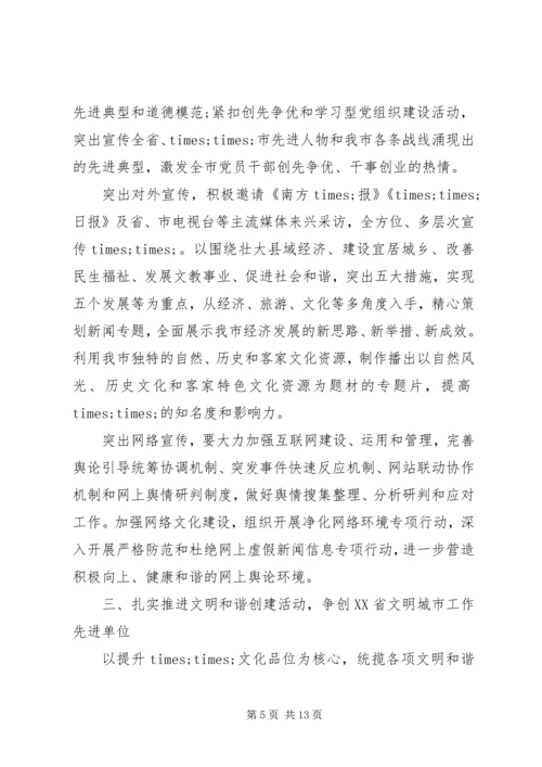 市委宣传部工作计划20XX年.docx