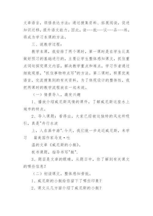威尼斯的小艇说课稿.docx