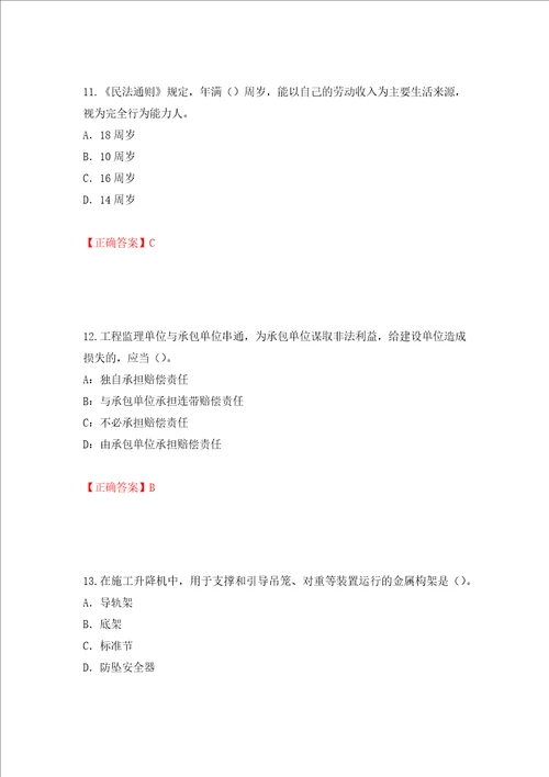 2022版山东省建筑施工企业专职安全员C证考试题库押题卷及答案第70卷