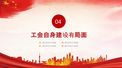 校工会总工会工作总结汇报交流介绍PPT模板