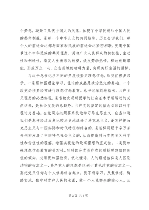 坚定理想信念,明确政治方向心得体会 (2).docx