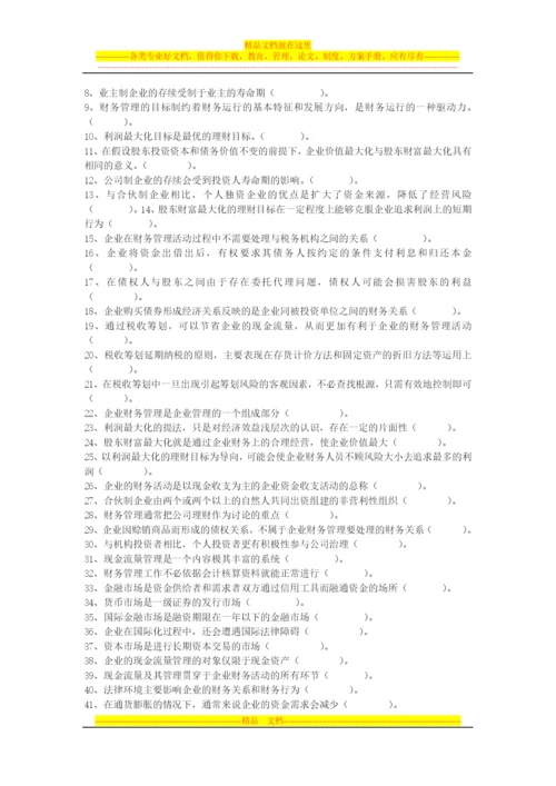 财务管理学习题2014.11.docx