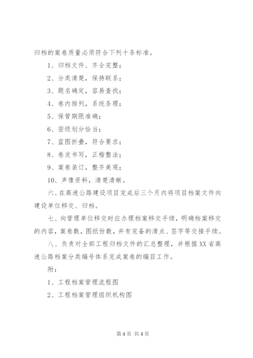 建设工程档案管理制度.docx