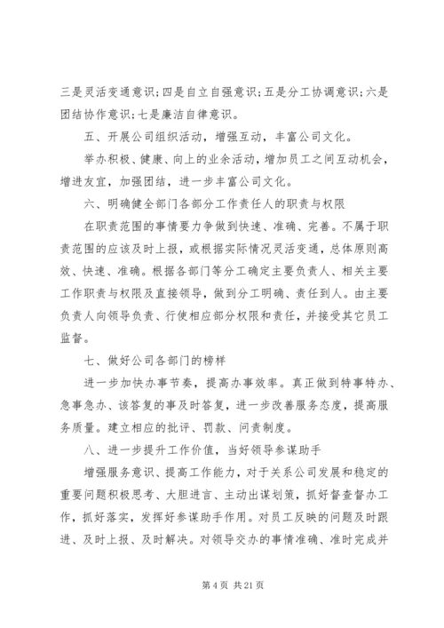 篇一：XX年个人工作计划安排 (2).docx