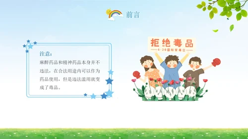 蓝底清新开学第一课禁毒中小学学生禁毒科普PPT